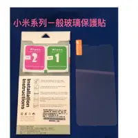 在飛比找蝦皮購物優惠-(現貨供應)9H鋼化玻璃保護貼 小米4I 小米6