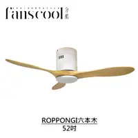 在飛比找蝦皮商城優惠-【分酷fanscool】42/52吋ROPPONGI六本木 