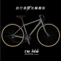 在飛比找蝦皮商城精選優惠-反光屋FKW 自行車反光輪框貼紙 C煞 V煞 26吋寬8mm