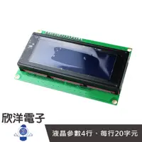 在飛比找蝦皮商城優惠-Arduino IIC/I2C LCD2004字元液晶顯示器