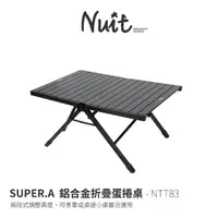 在飛比找momo購物網優惠-【NUIT 努特】SUPER.A 鋁合金折疊蛋捲桌 努特桌 