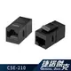 【g-JACK】Cat. 5e RJ45 網路線連接器 C5E-210 180度 卡勾式 網路線延長對接盒