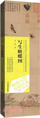 在飛比找三民網路書店優惠-寫生蛺蝶圖：宋‧趙昌（簡體書）