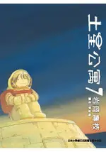 土星公寓07 完