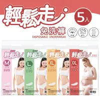 在飛比找松果購物優惠-輕鬆走-女用免洗褲(M/L/XL) (1.3折)