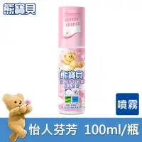 在飛比找蝦皮商城優惠-【熊寶貝】怡人芬芳衣物清新噴霧100ml