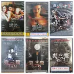 現貨-G0604-正版DVD 泰片 晚孃上部+下部 鬼三驚1+2+3 浴血勇士2 戀慾 罪色 套裝