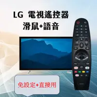 在飛比找蝦皮商城精選優惠-免運【超值款】LG 遙控器 LG副廠聲控 動感滑鼠遙控器MR