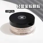 蘭芝 蘭芝蜜粉 30G超大容量！CHANEL香奈兒輕盈蜜粉散粉 定妝控油10透明色12 20