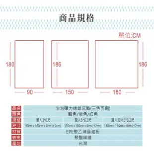 【台灣製造】厚8cm環保泡泡彈力三折透氣雙人床墊 雙人 床墊(三色可選) (7.5折)