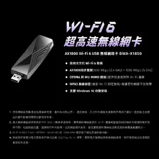D-Link DWA-X1850 AX1800 Wi-Fi 6 USB 無線網路卡 無線網卡 雙頻網卡 V33