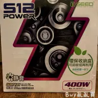 在飛比找蝦皮購物優惠-代賣全新未拆 SEED 種子電源 S12 400W 電源供應