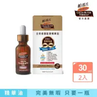 在飛比找momo購物網優惠-【PALMER’S 帕瑪氏】全效修護駐顏精華油30mlx2瓶