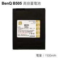 在飛比找PChome商店街優惠-BENQ B505 專用 高容量電池 防爆高容量電池