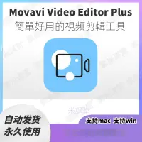 在飛比找蝦皮購物優惠-【實用軟體】Mac蘋果電腦系統剪輯軟件Movavi Vide