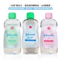 在飛比找蝦皮商城優惠-Johnson's 嬰兒潤膚油 500ml 蘆薈/原味/舒眠