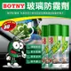 (BOTNY汽車/居家) 強力玻璃防霧劑450ML (玻璃 除霧 起霧 霧氣 水氣 防霧)（99080）