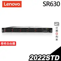 在飛比找蝦皮商城優惠-Lenovo 聯想伺服器 SR630 1U機架熱抽式 Xeo
