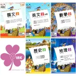 👍最新👍高中「龍騰出版」領航(2)_國文/英文(AB)/數學/歷史/地理_高一(112下)🧑‍🏫亂GO天堂