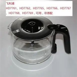 飛利浦咖啡機配件HD7761/7762專用玻璃壺配件過濾網濾紙不銹鋼濾