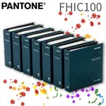 色票推薦【PANTONE 彩通】FHIC100 棉布版色庫 色票 室內裝潢 布料設計 家居 色彩配方 服裝設計 顏色打樣