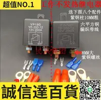 在飛比找樂天市場購物網優惠-特賣✅繼電器YP180 100A 120A 200A大電流繼