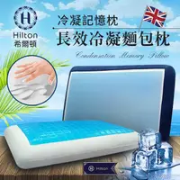 在飛比找蝦皮購物優惠-【Hilton希爾頓】雙面用長效支撐冷凝釋壓記憶枕