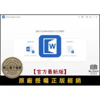 在飛比找蝦皮購物優惠-【正版軟體購買】iMyFone Passper for Wo