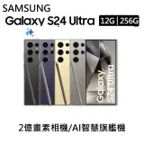 在飛比找遠傳friDay購物精選優惠-SAMSUNG Galaxy S24 Ultra (12G/