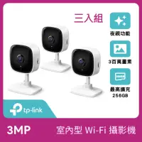 在飛比找momo購物網優惠-(三入組)【TP-Link】Tapo C110 2K 300