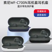 在飛比找蝦皮購物優惠-Sony WF-C700N耳機保護套 素色矽膠軟殼保護套 防