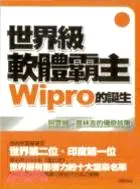 在飛比找三民網路書店優惠-世界級軟體霸主WIPRO的誕生－優勢力10