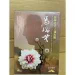 二手DVD 揚州走出了蒲松齡 馬瑞芳 中文字幕揚州講堂 人間衛視 沒有開封過