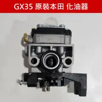 在飛比找蝦皮購物優惠-【泰鑫工具】GX35 GX50 原裝本田 化油器 四行程 零