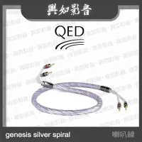 在飛比找Yahoo!奇摩拍賣優惠-【興如】QED Signature 系列 Genesis S