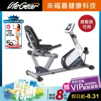 在飛比找ETMall東森購物網優惠-來福嘉 LifeGear 26040 時尚簡約臥式磁控健身車