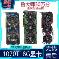 在飛比找Yahoo!奇摩拍賣優惠-企鵝電子城【】GTX1070TI 8G臺式電腦獨立顯卡166