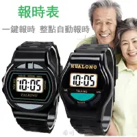 在飛比找蝦皮購物優惠-【希司】《下單》整點報時老人手錶男中文多功能會說話電子錶盲人