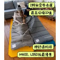 在飛比找蝦皮購物優惠-挑戰最低價 贈枕頭 Naturehike M400 U350