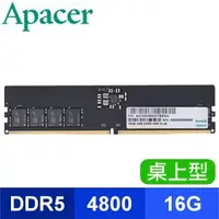 在飛比找AUTOBUY購物中心優惠-Apacer 宇瞻 DDR5-4800 16G 桌上型記憶體