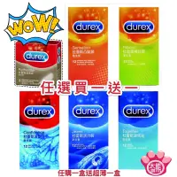 在飛比找蝦皮購物優惠-💋任選買一送一詳如內文💋Durex杜蕾斯 保險套 12入/盒