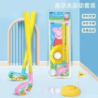 在飛比找蝦皮購物優惠-台灣出貨︱peppa pig 小豬佩奇 兒童款 高爾夫球杆 