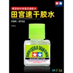 小寶田宮綠蓋速干流縫膠水 塑料模型斷裂專用速干流縫膠40ML 87182福寶