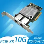 ♞英特爾 雙端口以太網卡 10G INTEL X540-T2 100M/1G/10G RJ45 兼容 PCI-E X8、