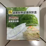 鍋寶(耐熱玻璃保鮮盒)