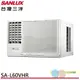 SANLUX 台灣三洋 7坪 R32 一級 變頻 窗型冷氣 冷暖 空調 SA-L60VHR SA-R60VHR