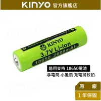在飛比找樂天市場購物網優惠-【KINYO】18650鋰充電電池 (CB-26) 安全電芯