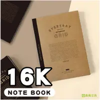 在飛比找蝦皮商城優惠-青青 16K TODAY'S方格筆記書-簡單生活系列/CN-