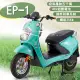 【e路通】EP-1 鑽石光 48V 鉛酸 鼓煞煞車 前後雙液壓避震系統 微型電動二輪車 (電動自行車)