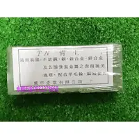 在飛比找蝦皮購物優惠-(含稅價)緯軒 TN 青土 專業研磨砂輪用拋光 各類金屬拋光